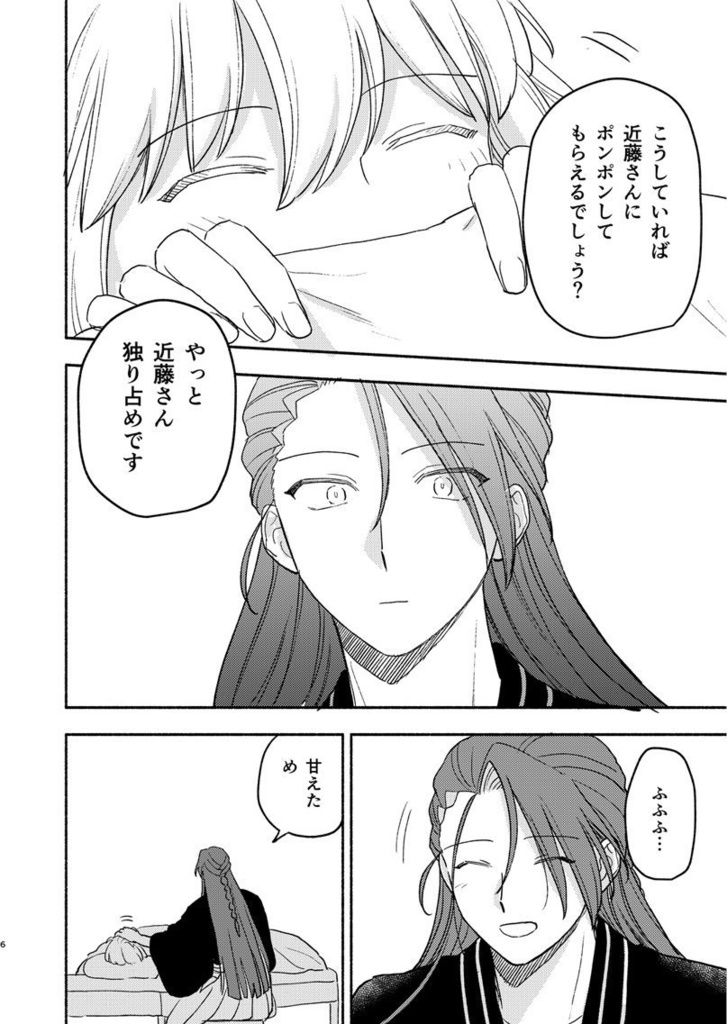 近藤さん、私ずっと怒ってるんですよ