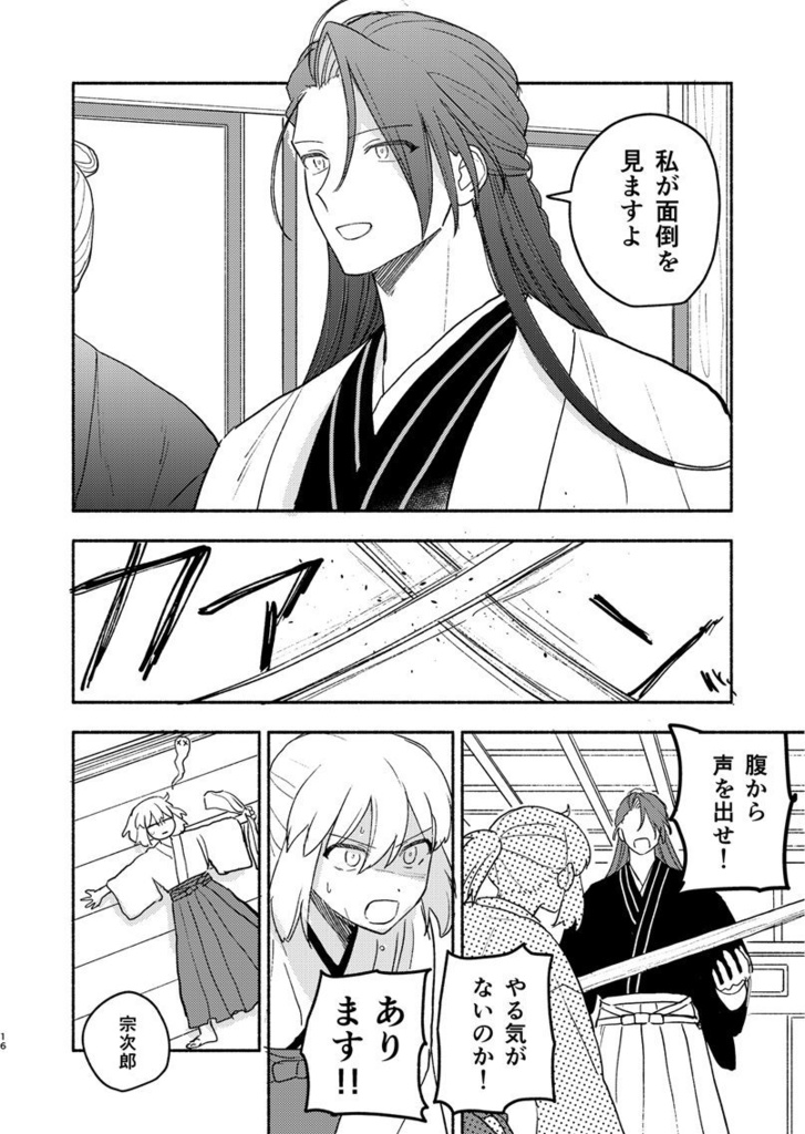 近藤さん、私ずっと怒ってるんですよ