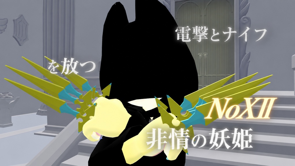 【無料】No.XⅡのナイフ