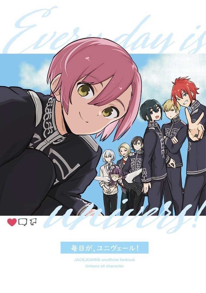 毎日が、ユニヴェール！
