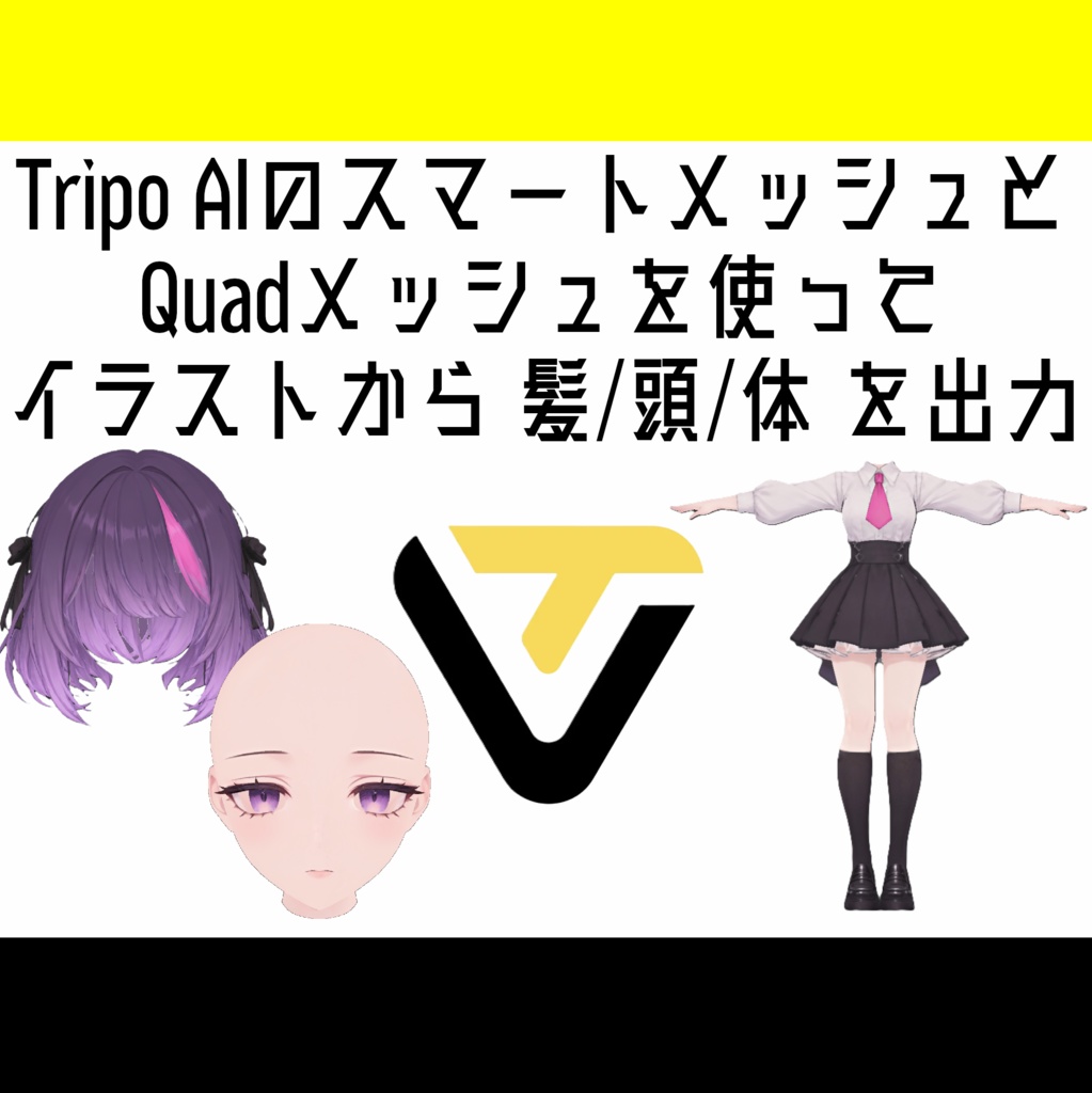 Gen3DtoVRM ━━3D生成AIモデルをVRM化するためのBlender補助ツール━━