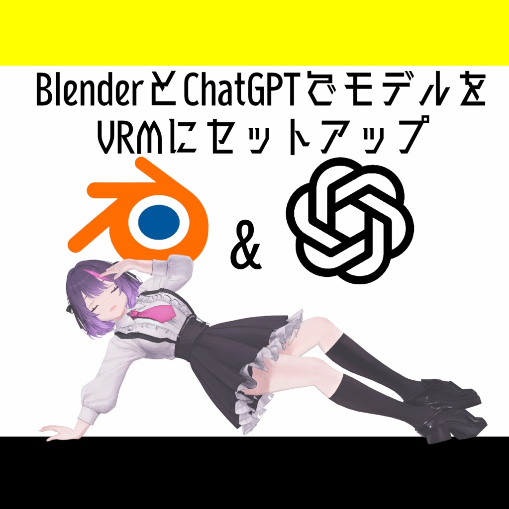 Gen3DtoVRM ━━3D生成AIモデルをVRM化するためのBlender補助ツール━━