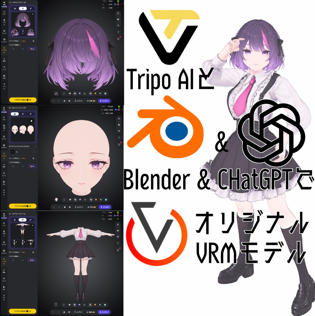 Gen3DtoVRM ━━3D生成AIモデルをVRM化するためのBlender補助ツール━━