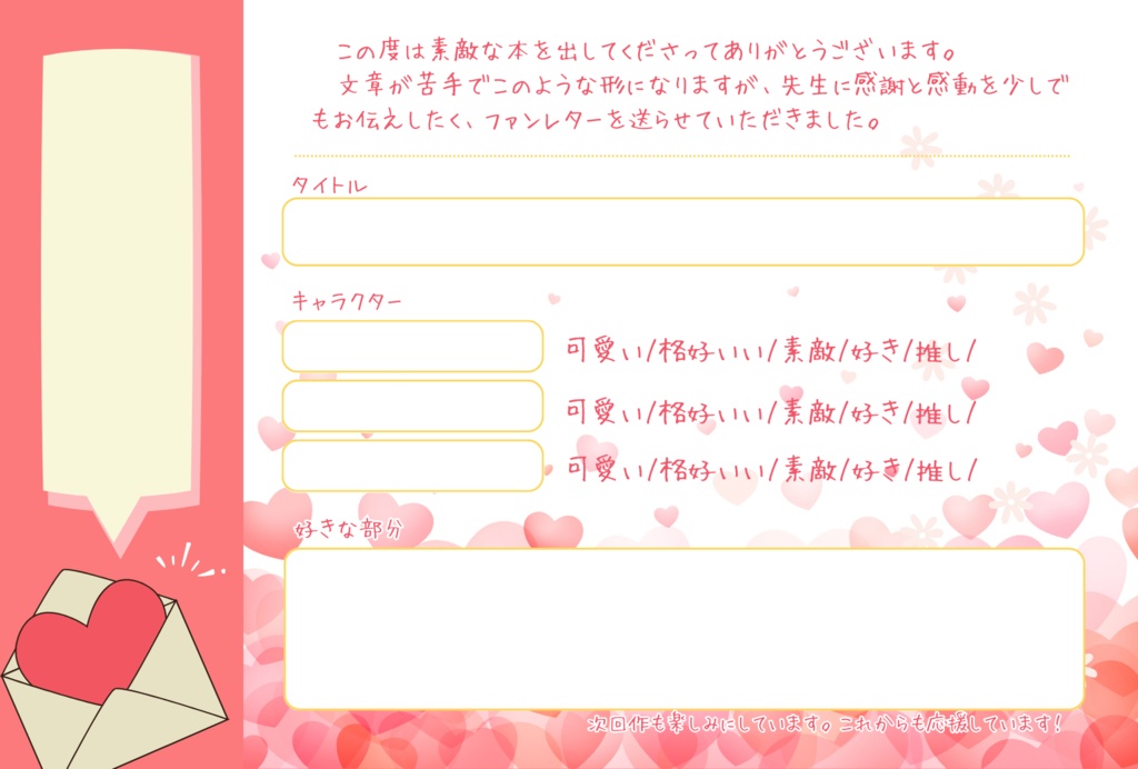 感想カード【自宅印刷用】