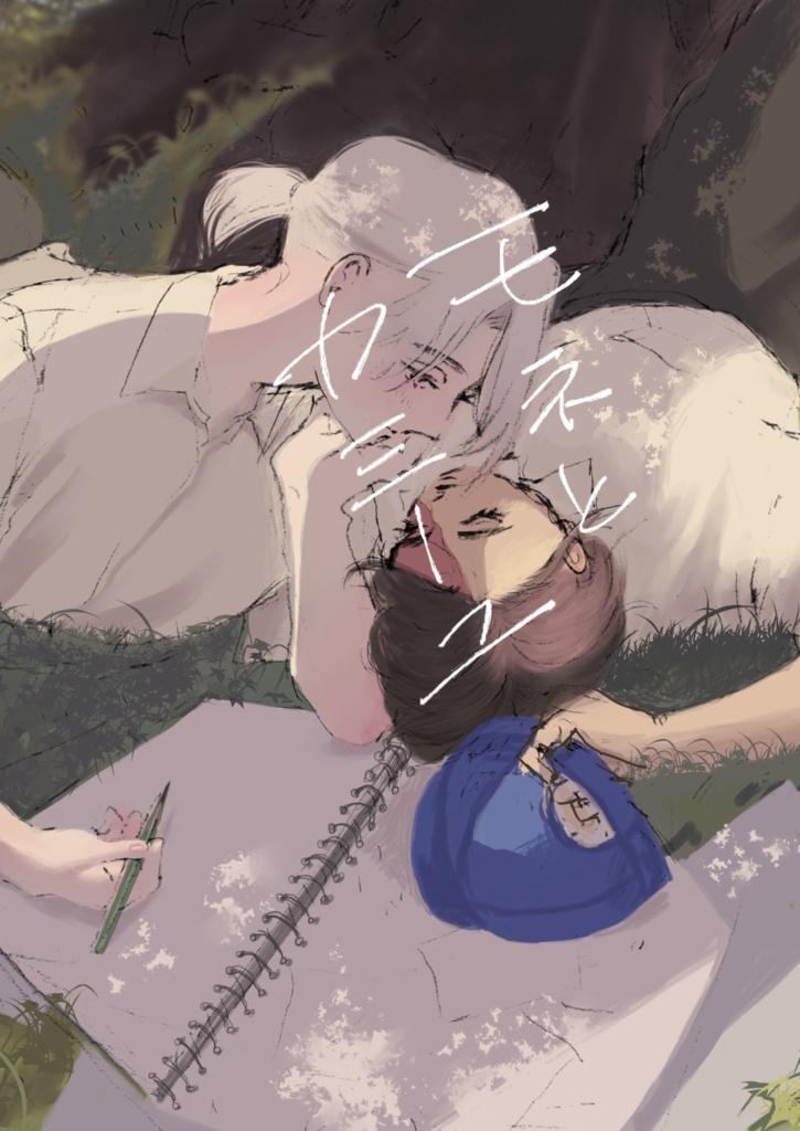 「モネとカミーユ」