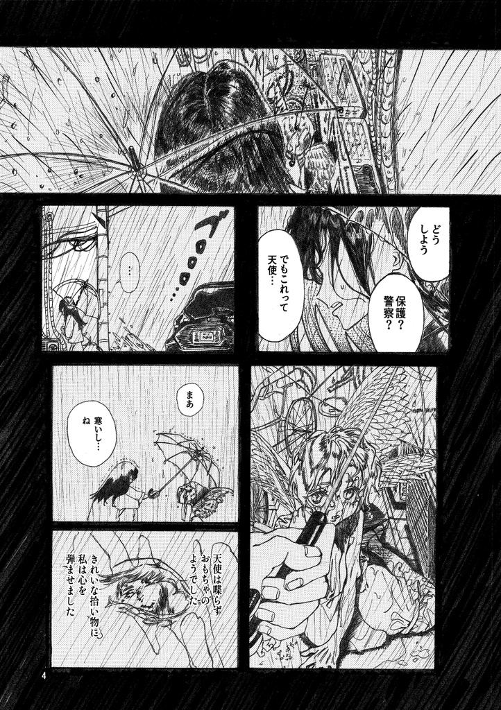 「かいころす」オリジナル