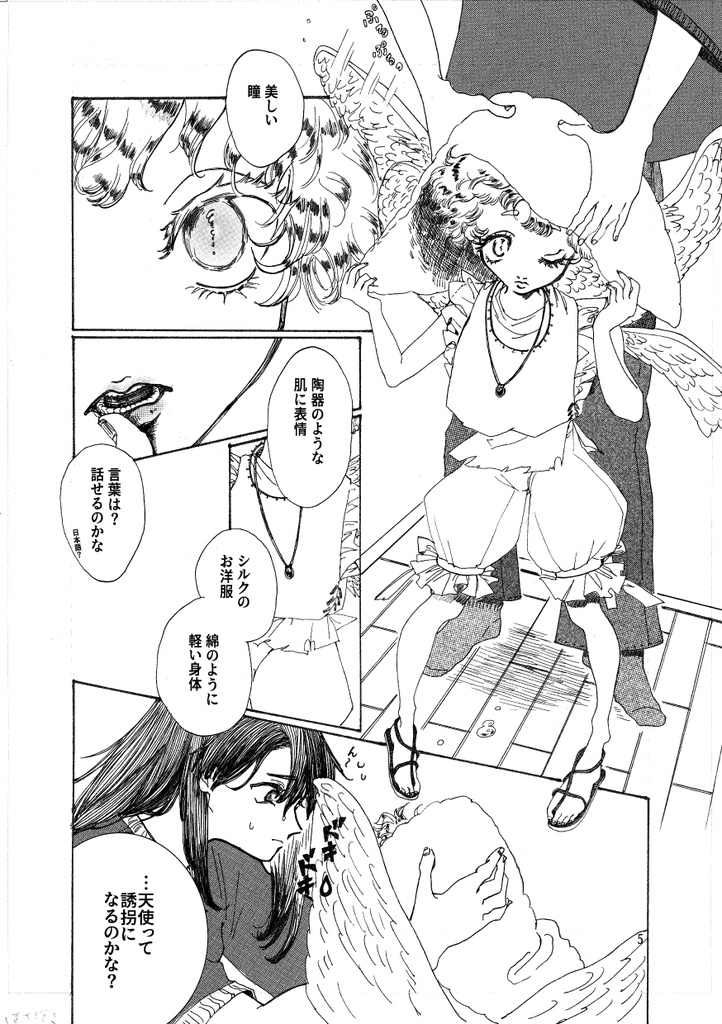 「かいころす」オリジナル