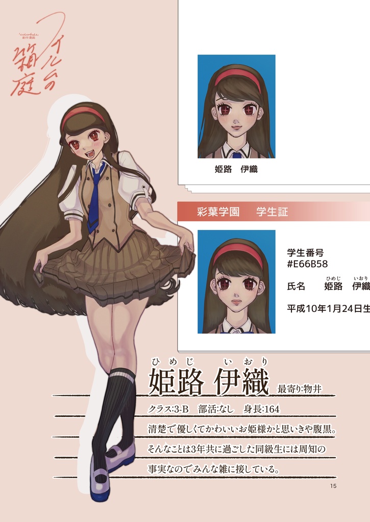 「フィルムの箱庭」オリジナル