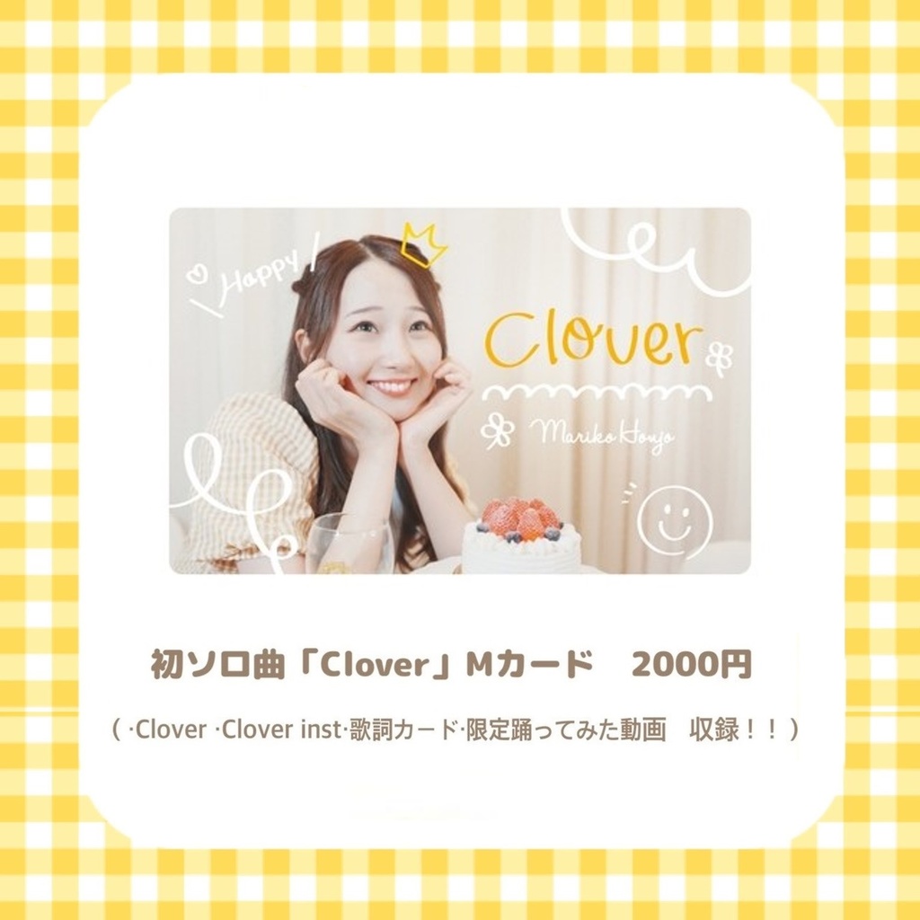 【Mカード】本条万里子 1stシングル［Clover］（#まりやんBD2024）