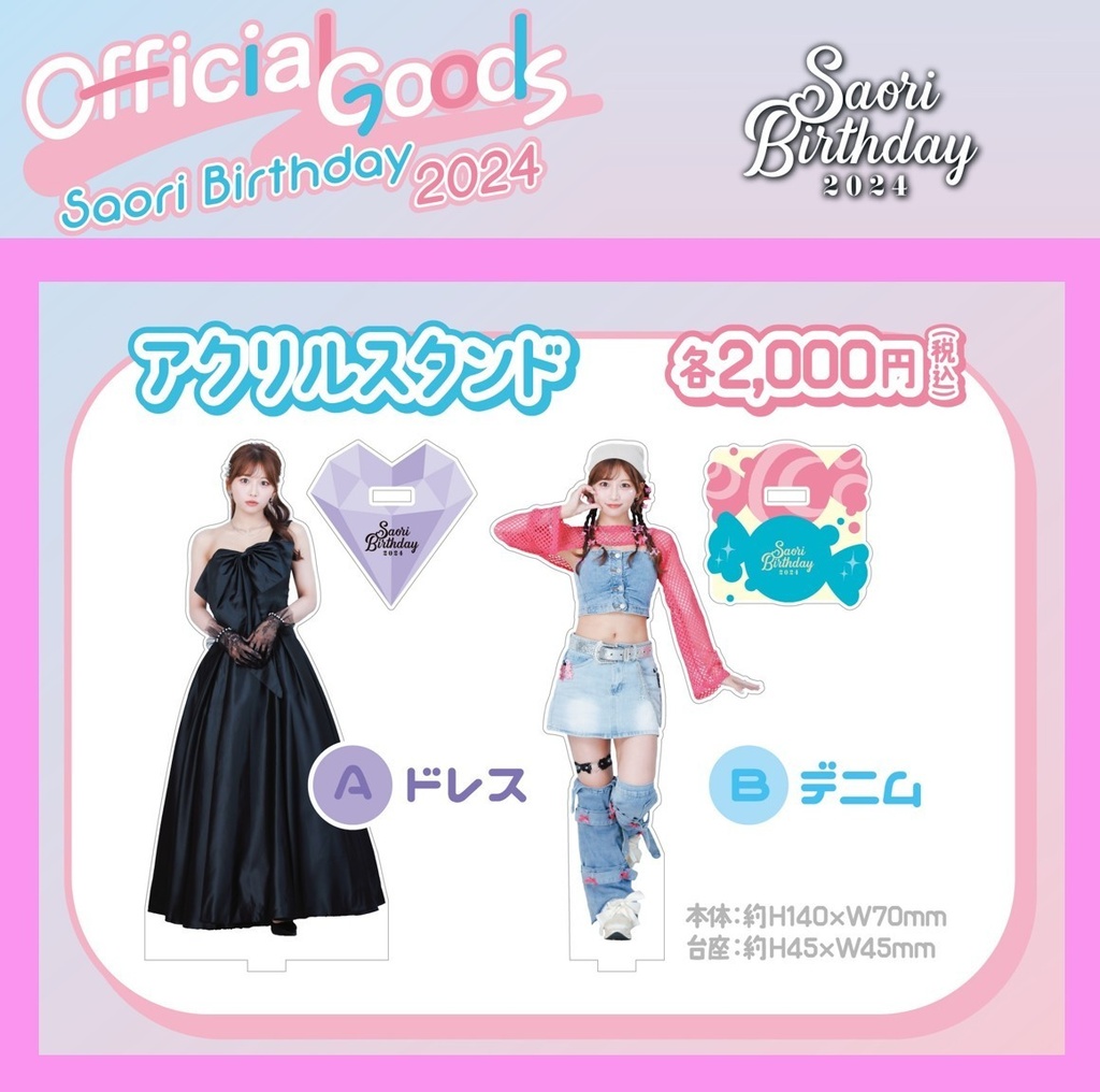 【アクリルスタンド】大滝紗緒里［A／B 2種］（#さお活生誕2024）
