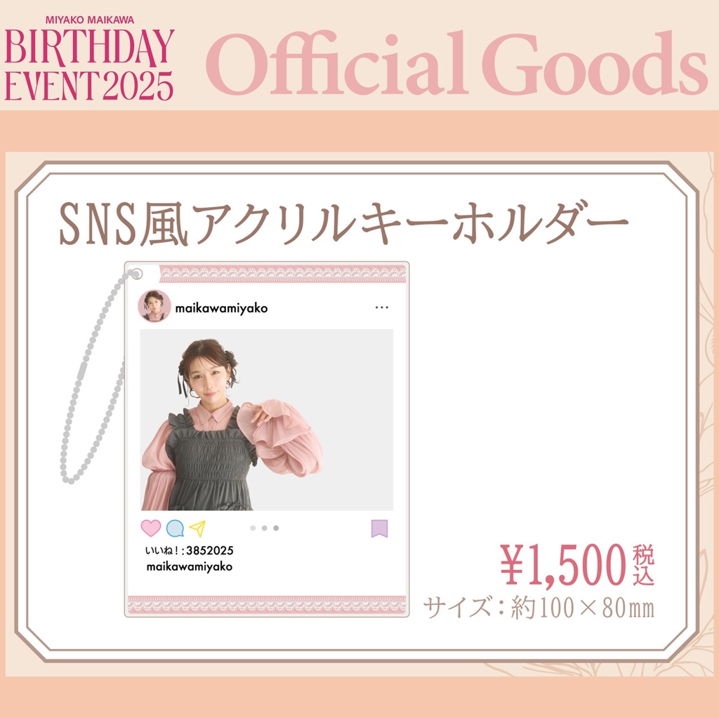 【SNS風アクリルキーホルダー】舞川みやこ（#みやこ誕25）