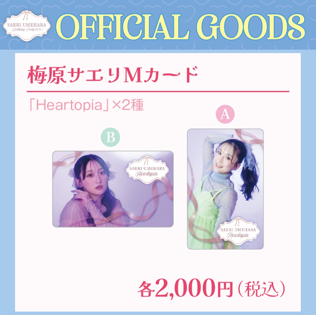 【Mカード】梅原サエリ 3rdシングル［Heartopia］（#さえたん2025）