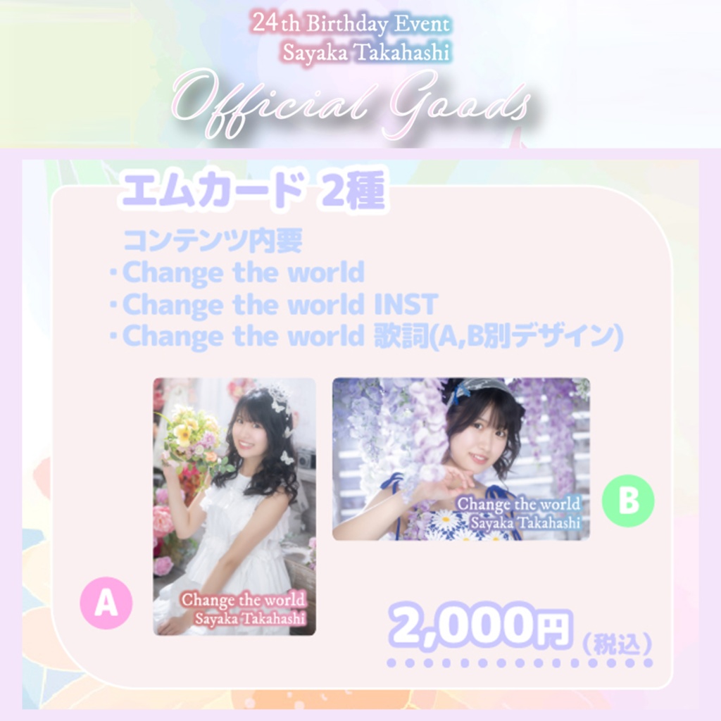 【Mカード】髙橋彩香 3rdシングル［Change the world］（#さやりん24th）