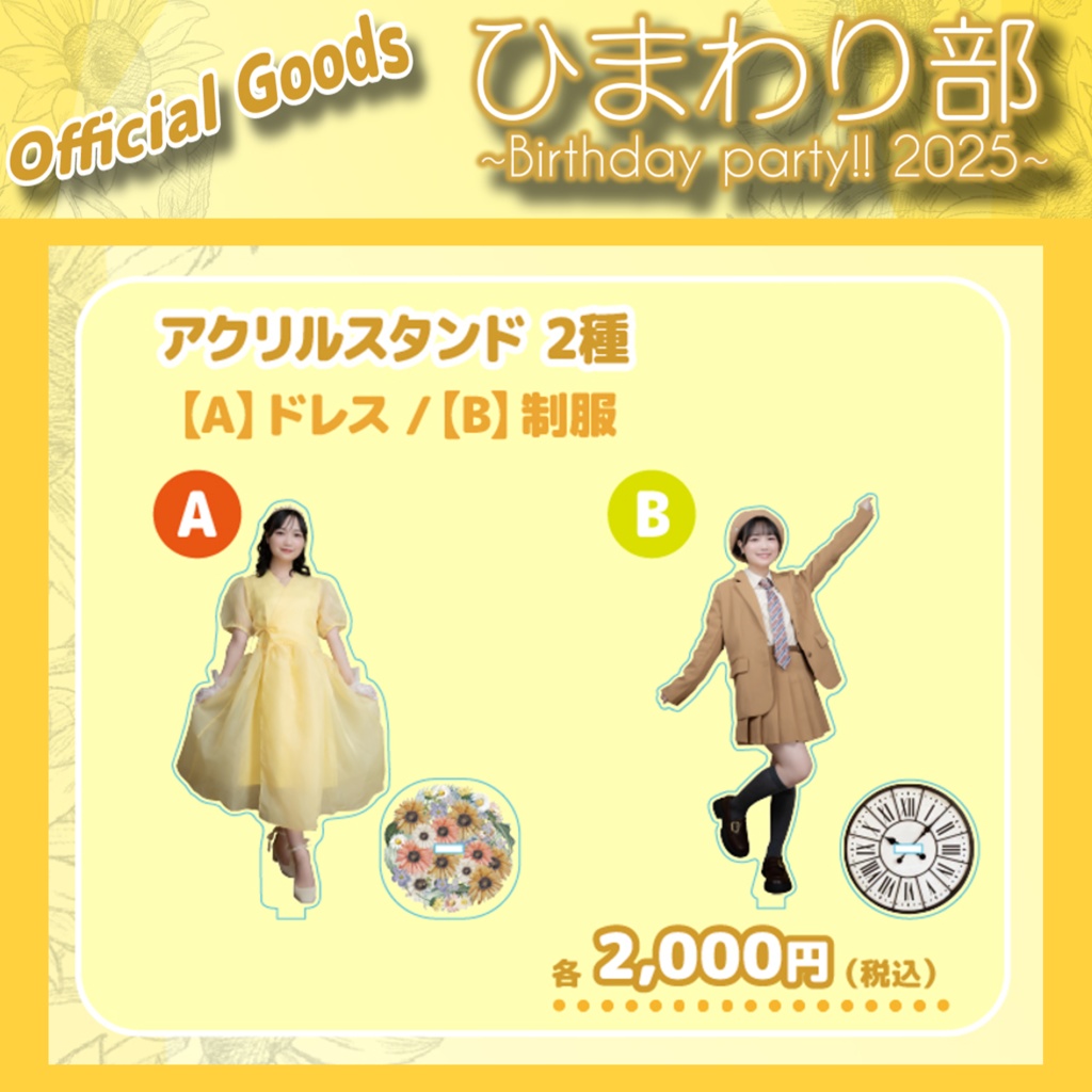 【アクリルスタンド】湯田陽花［A／B 2種］（#ひま誕2025）