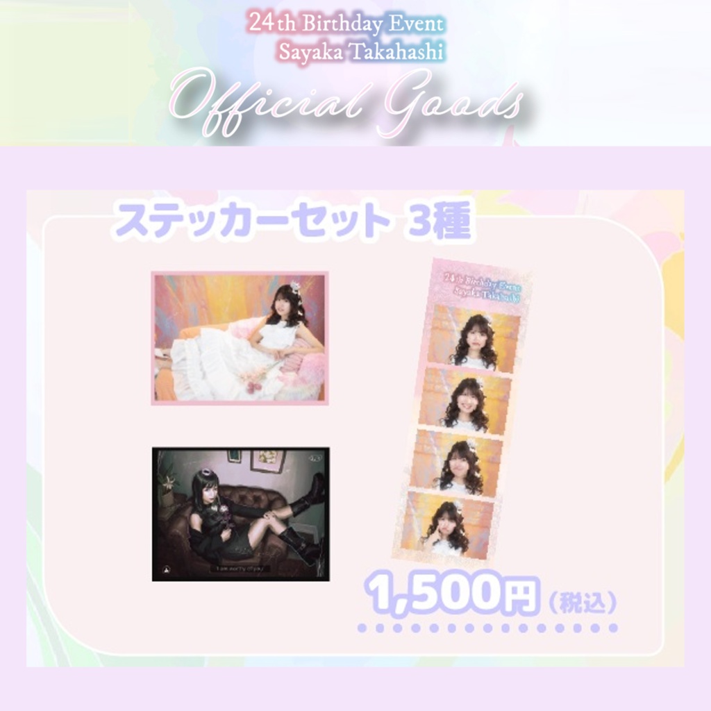 【ステッカー】髙橋彩香［3枚セット］（#さやりん24th）