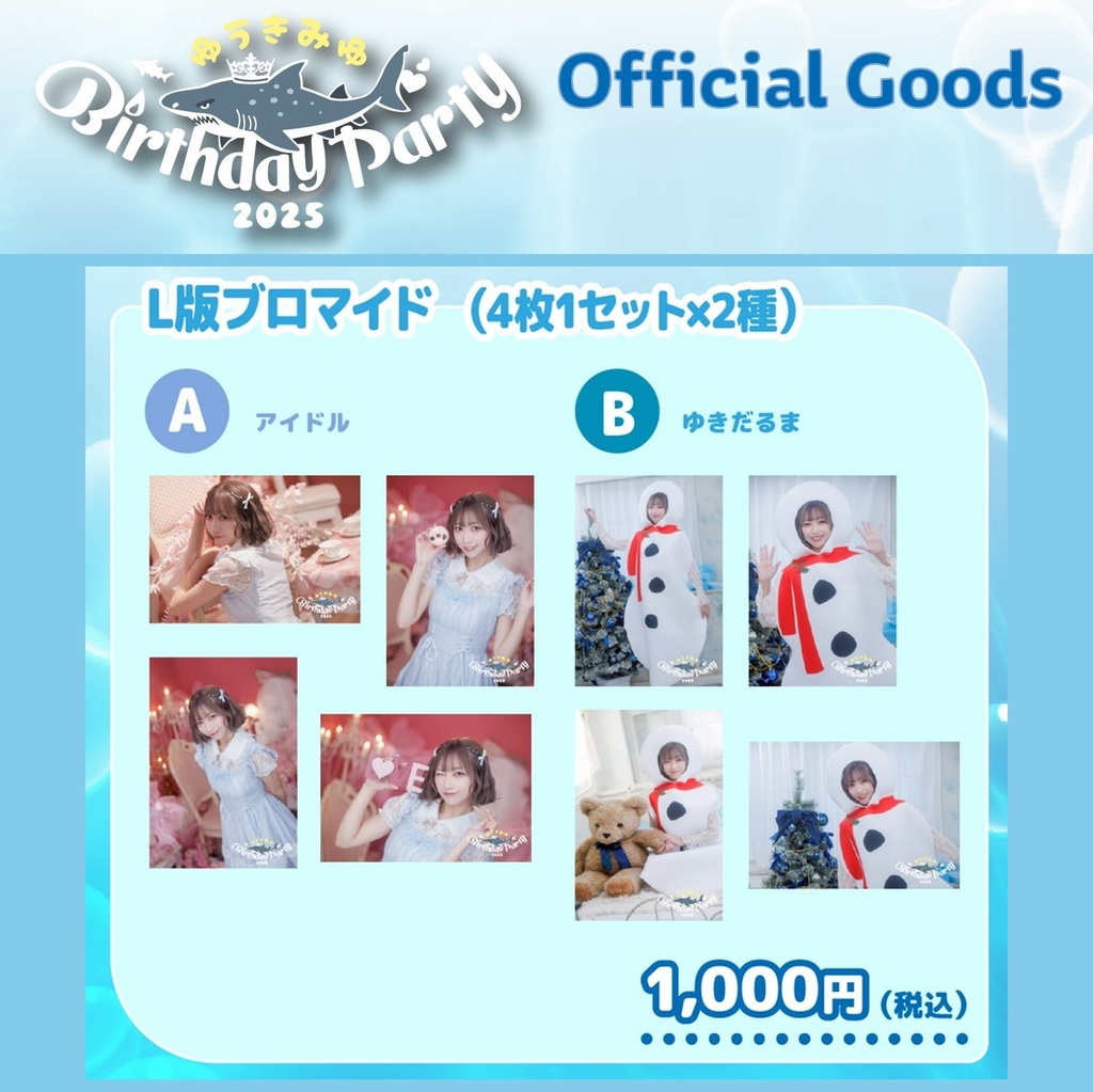 【L版ブロマイド】結城美優 4枚セット［A／B 2種］（#ゆうきみゆ生誕2025）