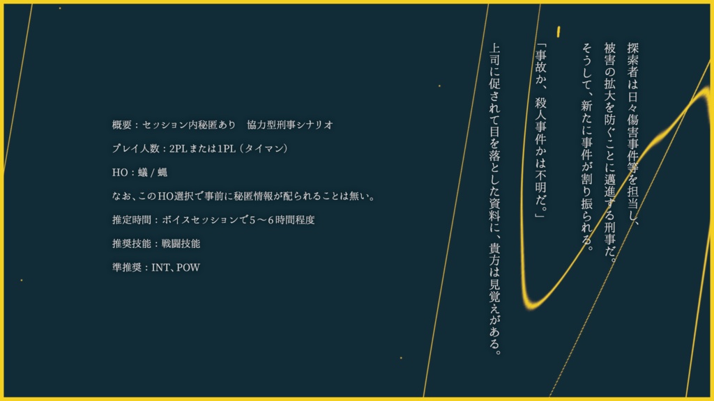 【CoC】蟻と蝿 SPLL:E190006