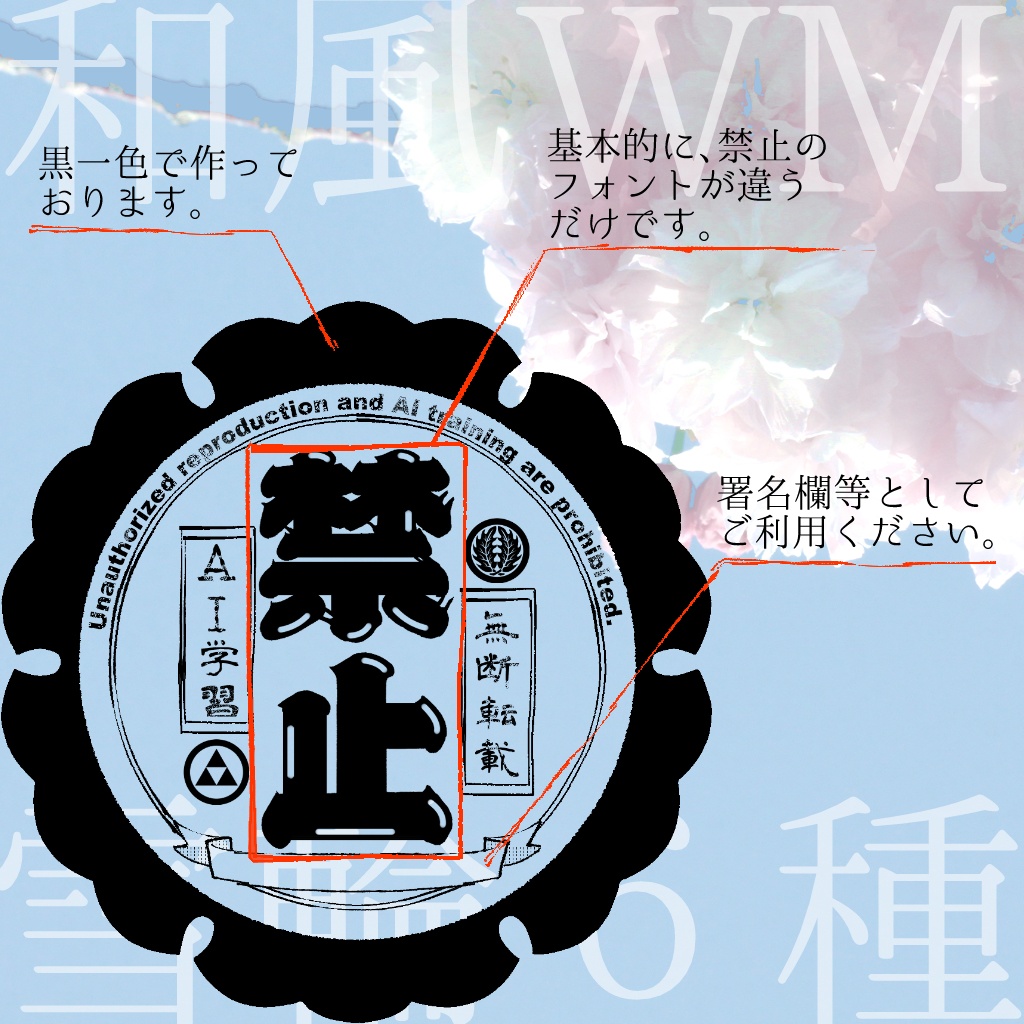 和風ウォーターマーク(雪輪)