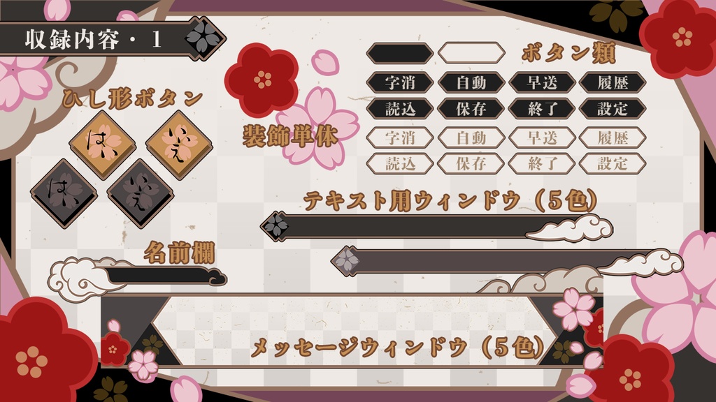 Krachware メッセージウィンドウ素材 VOl.2「和」