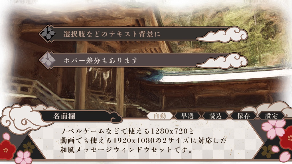 Krachware メッセージウィンドウ素材 VOl.2「和」