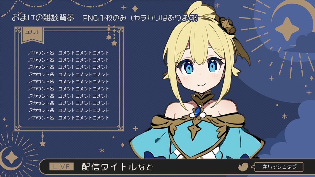 夜空イメージの配信用素材