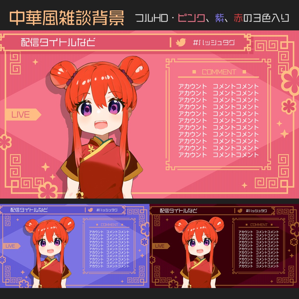 中華風配信用素材