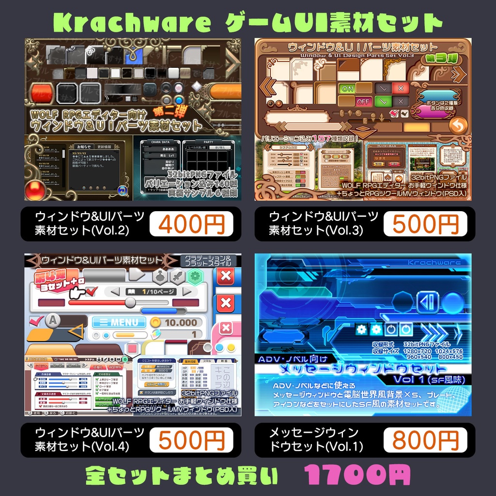 Krachware ゲームUI素材セット - Krachware BOOTH支店 - BOOTH