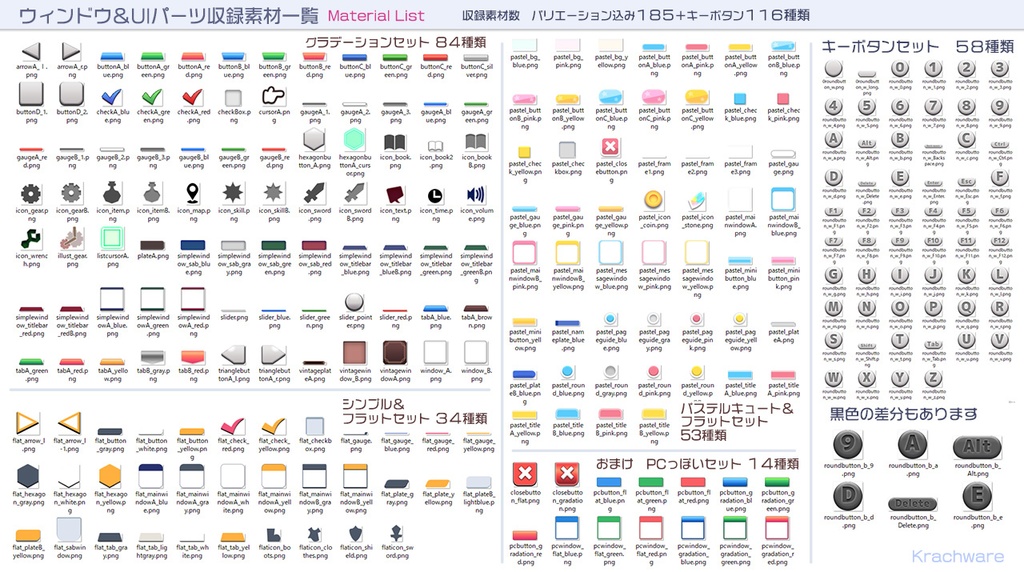 Krachware ゲームUI素材セット