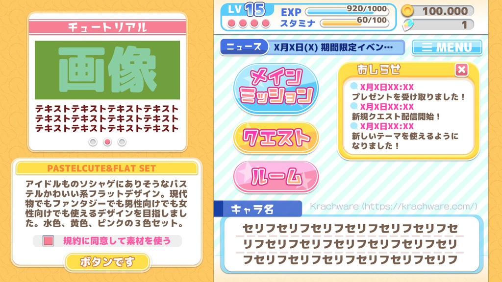 Krachware ゲームUI素材セット