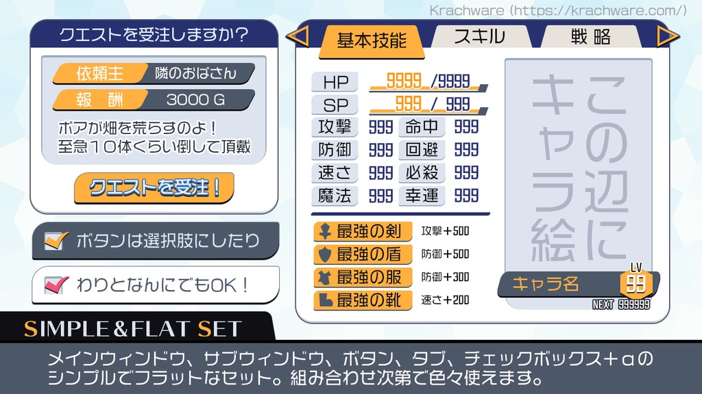 Krachware ゲームUI素材セット