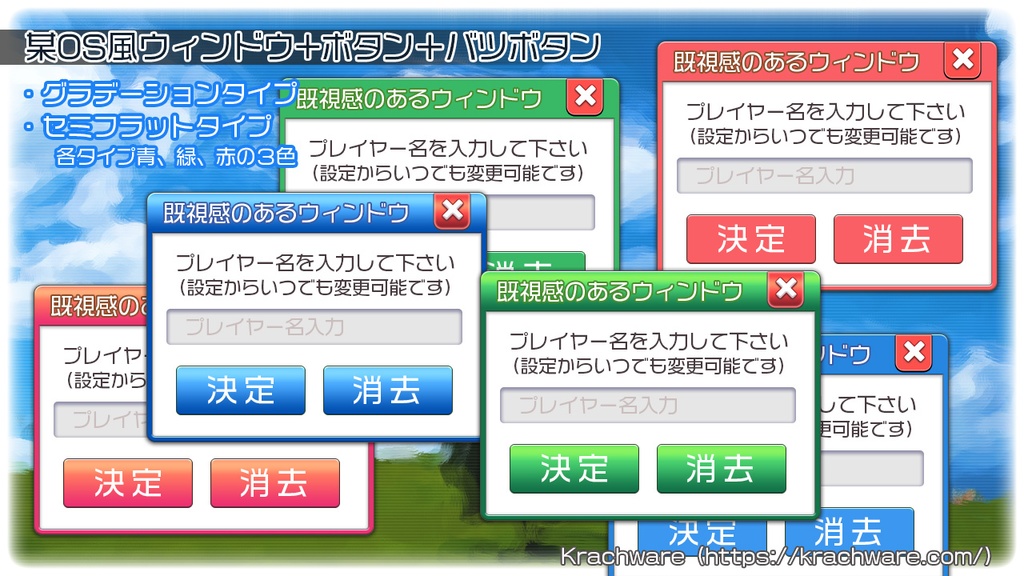 Krachware ゲームUI素材セット