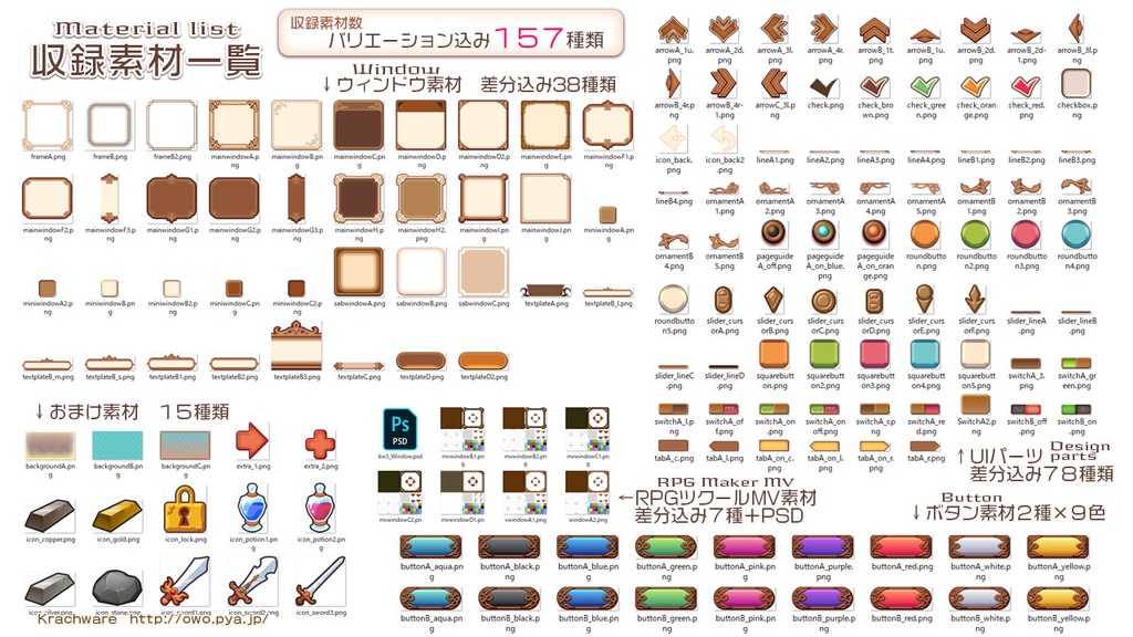 Krachware ゲームUI素材セット