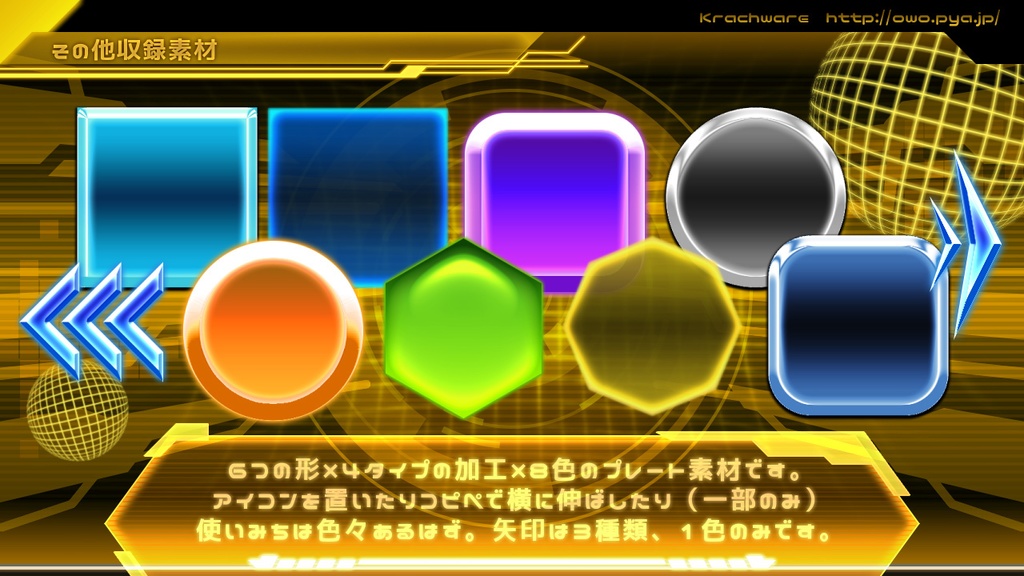 Krachware ゲームUI素材セット