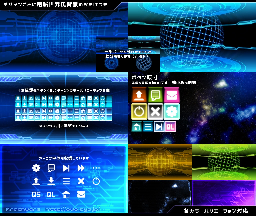 Krachware ゲームUI素材セット