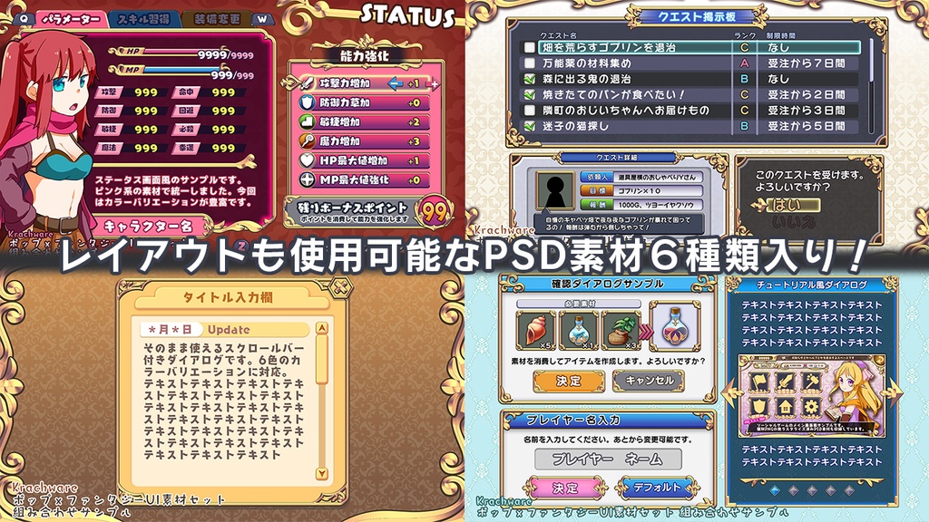 ポップ×ファンタジーUI素材セット