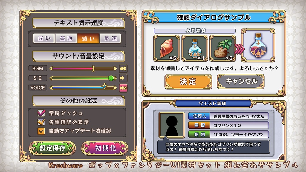 ポップ×ファンタジーUI素材セット