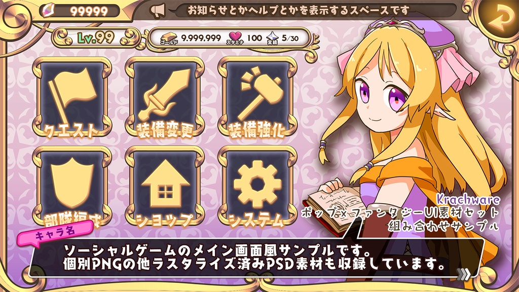 ポップ×ファンタジーUI素材セット