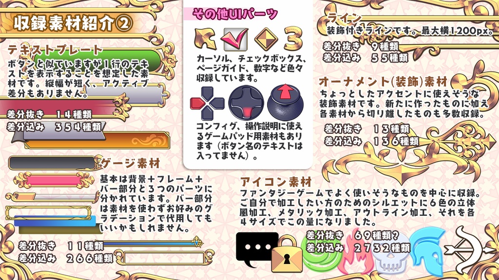 ポップ×ファンタジーUI素材セット