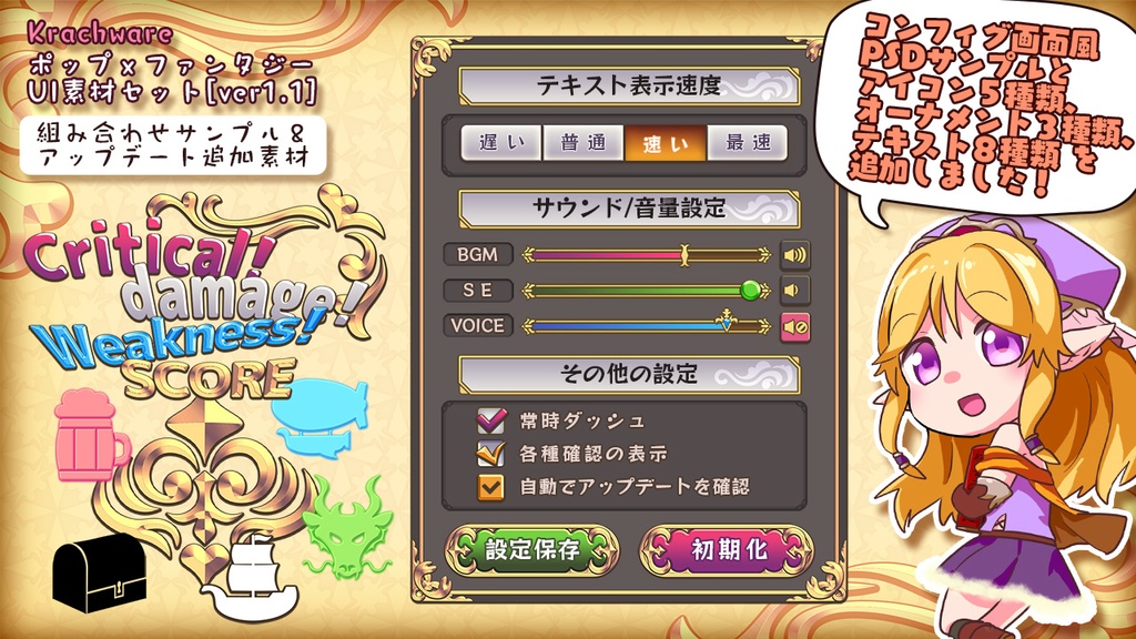 ポップ×ファンタジーUI素材セット