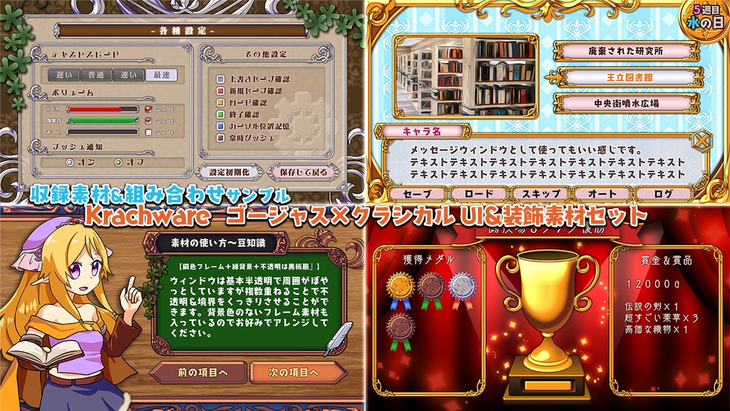 ゴージャス×クラシカル UI&装飾素材セット