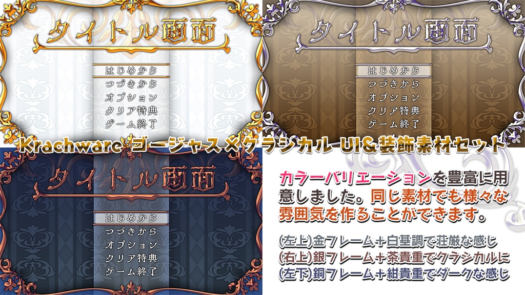 ゴージャス×クラシカル UI&装飾素材セット