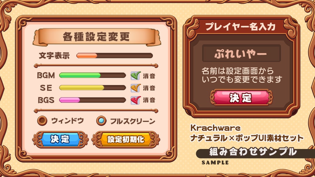 ナチュラル×ポップ UI素材セット