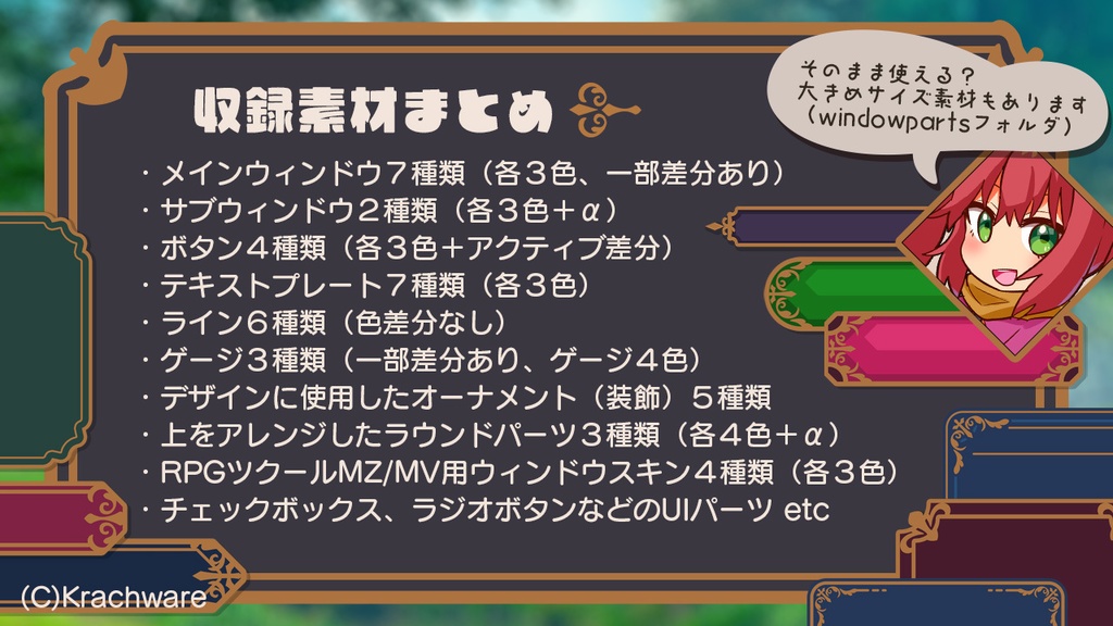 ファンタジーUIミニセット