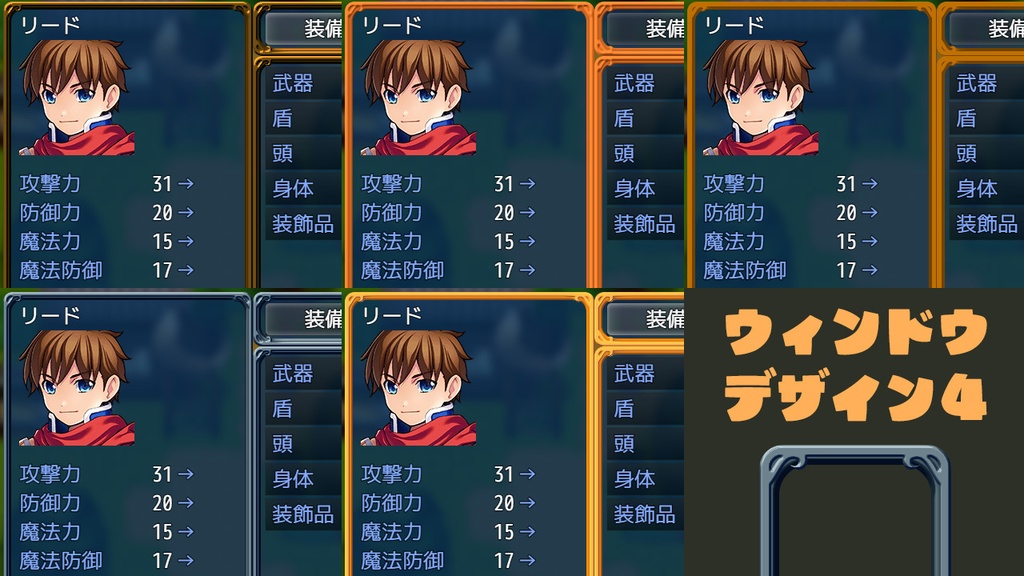 RPGツクールMZ/MV用ウィンドウスキンミニセット