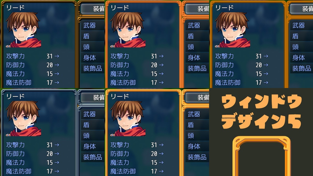 RPGツクールMZ/MV用ウィンドウスキンミニセット