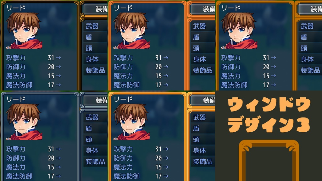 RPGツクールMZ/MV用ウィンドウスキンミニセット