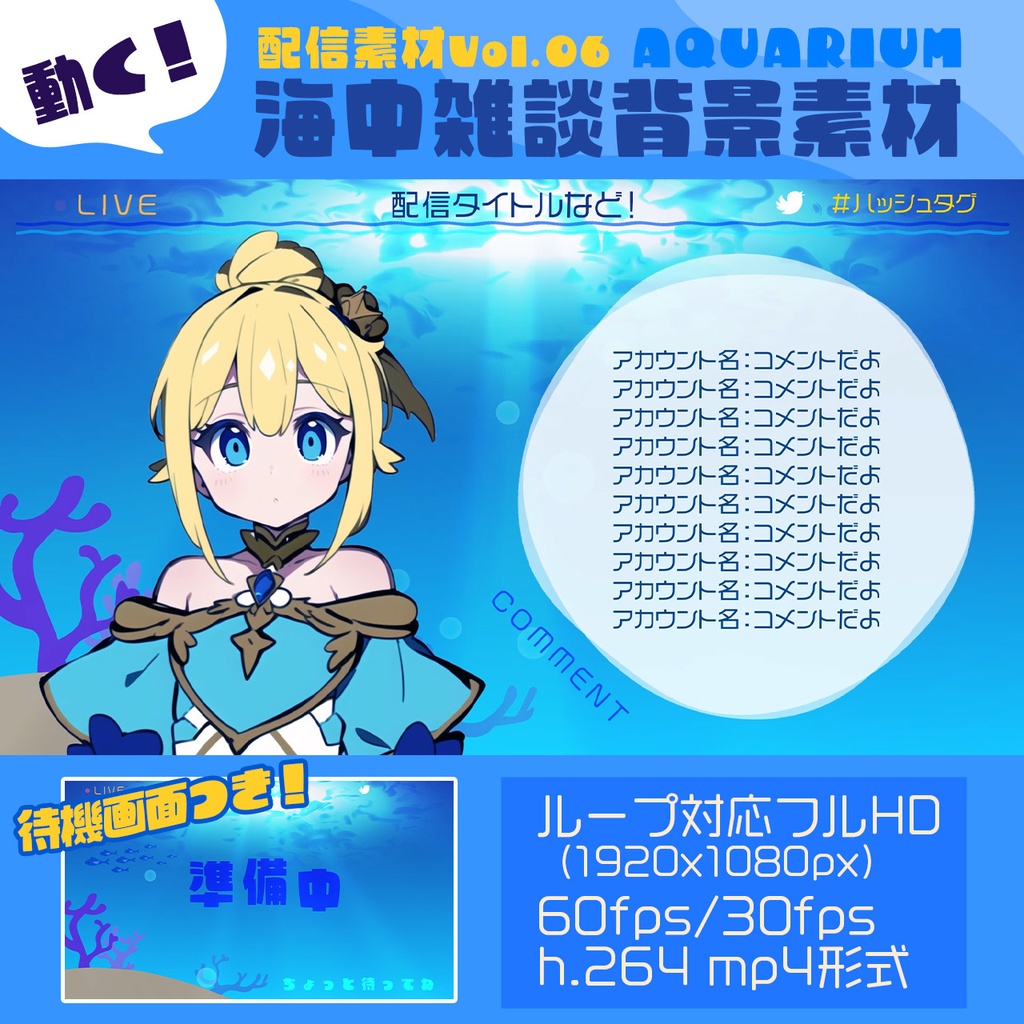 【動く】海中雑談背景素材【準備画面つき】