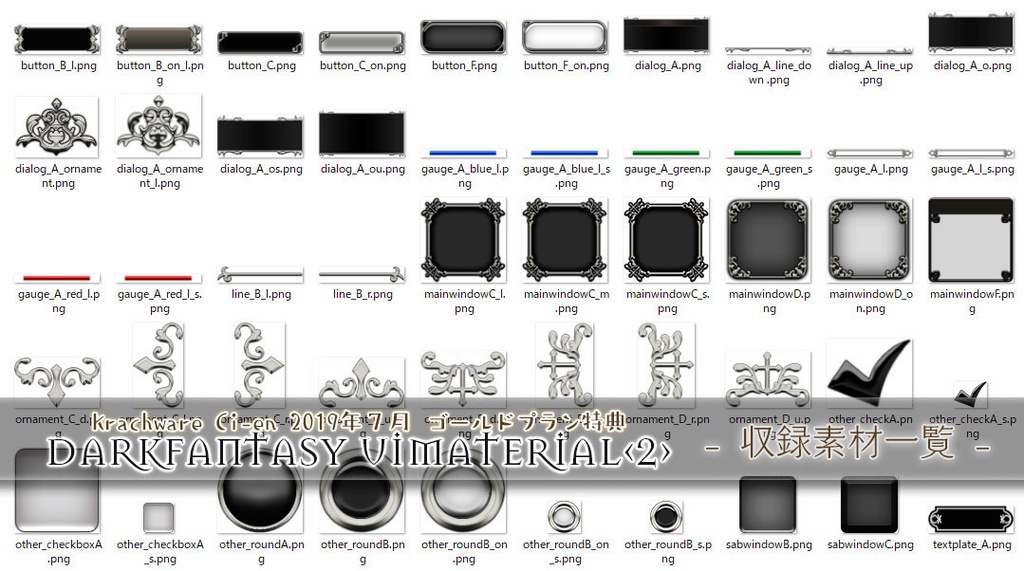 ダークファンタジーなUI素材セット