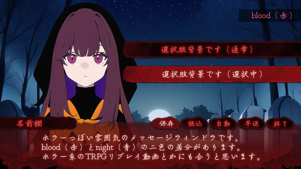 【無料版あり】ホラー風メッセージウィンドウ素材