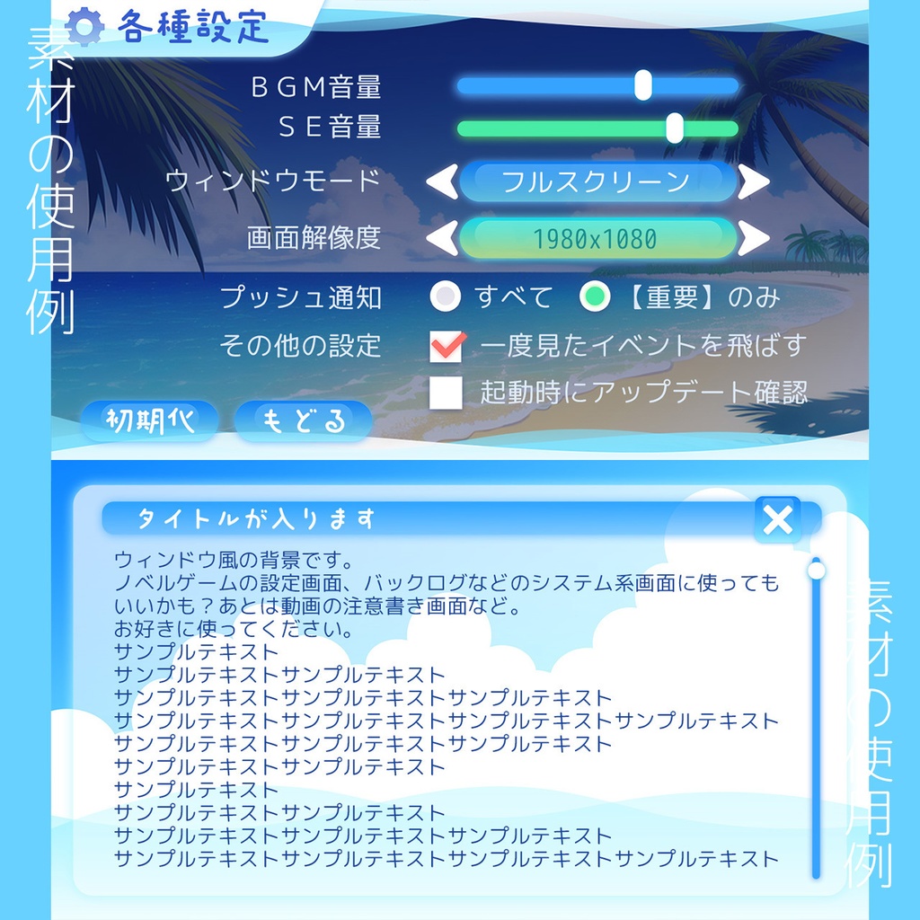 爽やかな夏を感じるメッセージウィンドウ&UI素材